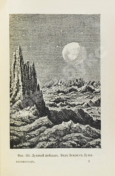 Антикварная книга Фламмарион, К. Что такое небо? — , 1896 дополнительное фото 5