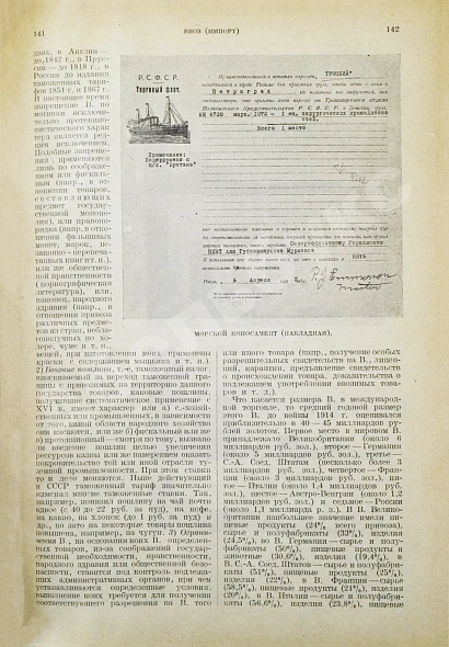 Антикварная книга Финансовая энциклопедия — , 1924 дополнительное фото 5
