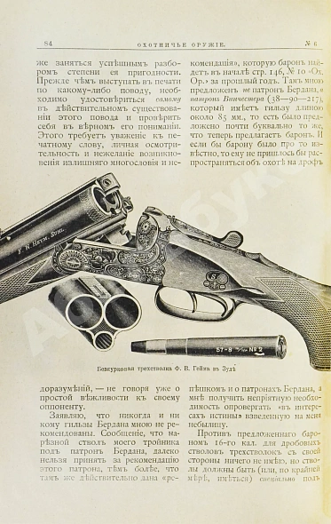 Антикварная книга Охотничье оружие — , 1907 дополнительное фото 6