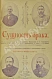 Антикварная книга Сущность брака — Розанов Василий Васильевич, 1901 дополнительное фото 2