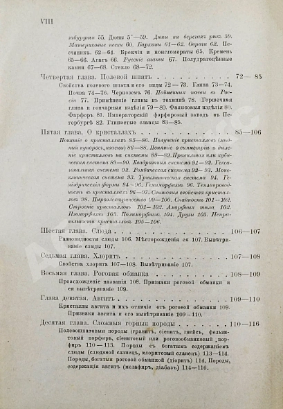 Антикварная книга Петерс, Г. Что говорят камни? Жизнь минералов и их круговорот в природе и технике — , 1899 дополнительное фото 7