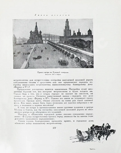 Антикварная книга Лопатин, П.И. Москва. Очерки по истории великого города — , 1954-1964 дополнительное фото 9