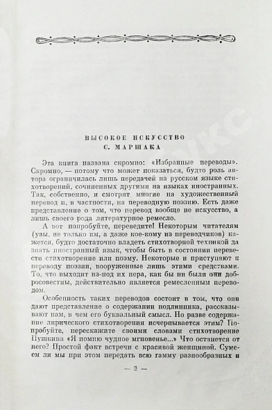 Антикварная книга Маршак, С.Я. [автограф] Избранные переводы — Маршак Самуил Яковлевич, 1959 дополнительное фото 5