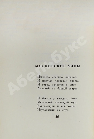 Антикварная книга Шаламов, В.Т. Огниво. Стихи. Первая книга Варлама Шаламова — , 1961 дополнительное фото 4