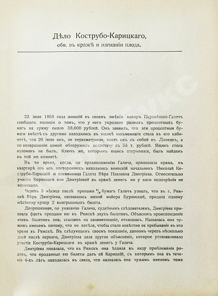 Антикварная книга Плевако, Ф.Н. Речи — , 1910-1912 дополнительное фото 14