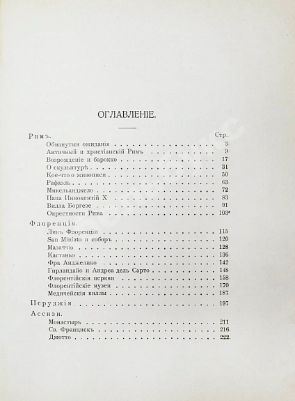 Антикварная книга Бухгейм, Б.Н. По Италии — Бухгейм Борис Николаевич, 1914 дополнительное фото 7
