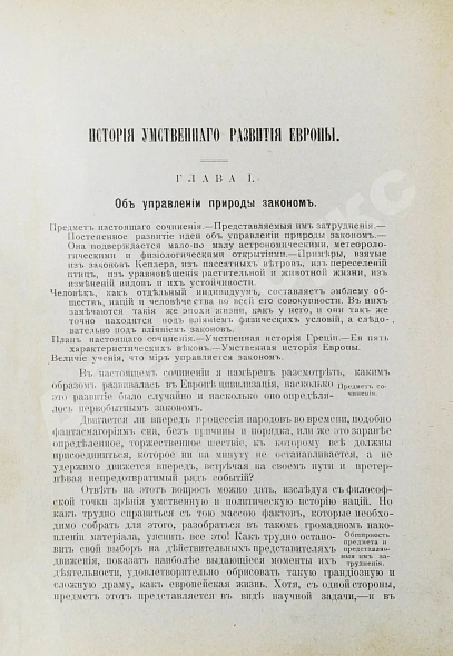 Антикварная книга Дрейпер, Дж. История умственного развития Европы — , 1910 дополнительное фото 3