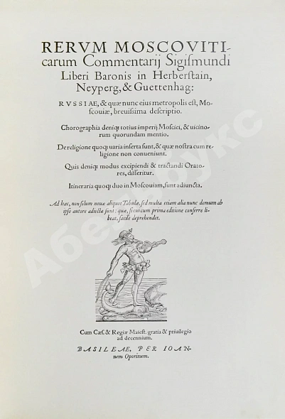 Антикварная книга Герберштейн, С. Записки о московитских делах — Герберштейн Сигизмунд, 1908 дополнительное фото 6