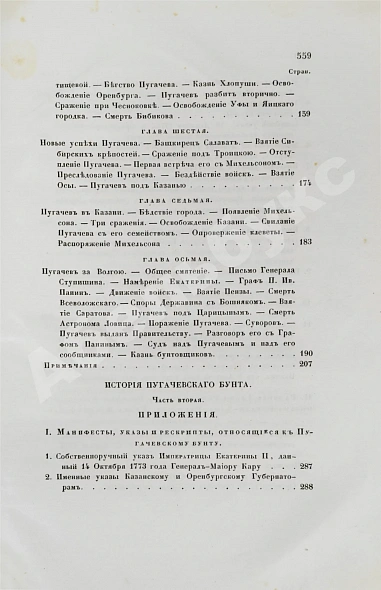Антикварная книга Пушкин, А.С. Сочинения Пушкина. Издание П.В. Анненкова — Пушкин Александр Сергеевич, 1855-1857 дополнительное фото 34
