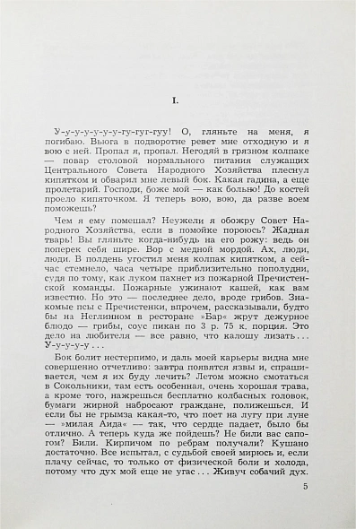 Антикварная книга [первая публикация повести Булгакова «Собачье сердце»] Студент. Журнал авангарда советской литературы — Булгаков Михаил Афанасьевич, 1968 дополнительное фото 5