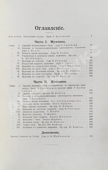 Антикварная книга Мужчина и женщина — , 1911 дополнительное фото 6