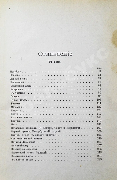 Антикварная книга Куприн, А.И. Полное собрание сочинений А.И. Куприна — Куприн Александр Иванович, 1912 дополнительное фото 15