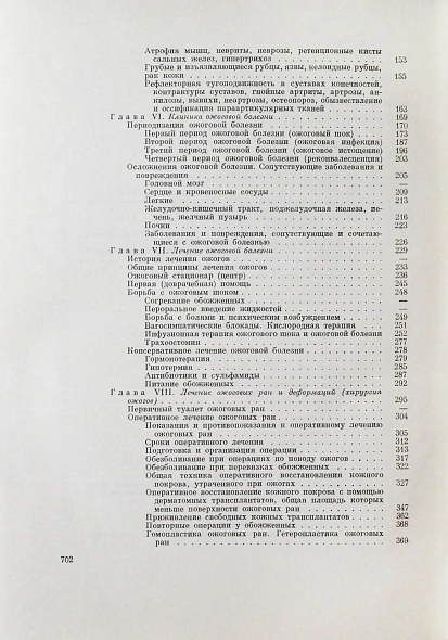 Антикварная книга Арьев, Т.Я. [автограф] Термические поражения — Арьев Тувий Яковлевич, 1966 дополнительное фото 7