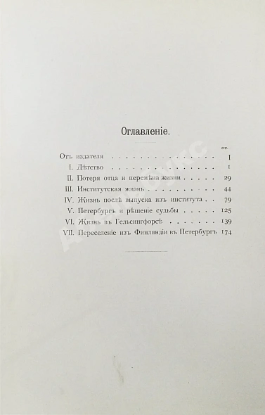 Антикварная книга Грот, Н.П. Из семейной хроники. Воспоминания для детей и внуков — , 1900 дополнительное фото 7