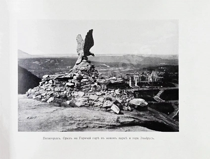 Антикварная книга Альбом видов Кавказа — , 1900 дополнительное фото 7