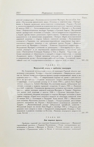 Антикварная книга Гофман, К. Нефтяная политика и англо-саксонский империализм — , 1930 дополнительное фото 10