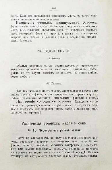 Антикварная книга Александрова-Игнатьева, П.П. Практические основы кулинарного искусства. Руководство для кулинарных школ и для самообучения — Александрова-Игнатьева Пелагея Павловна, 1912 дополнительное фото 4