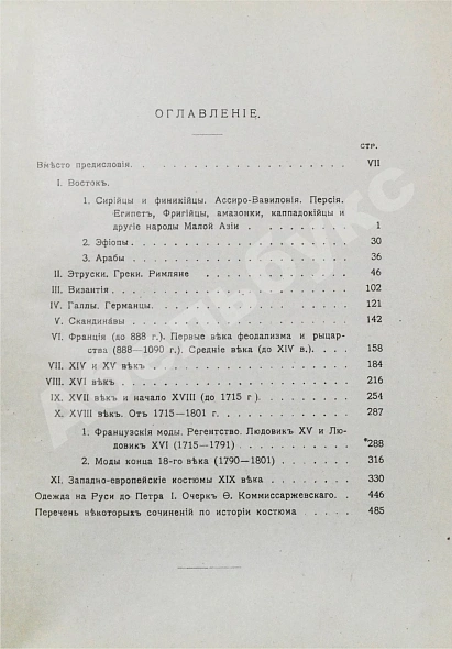 Антикварная книга Костюм — , 1910 дополнительное фото 9