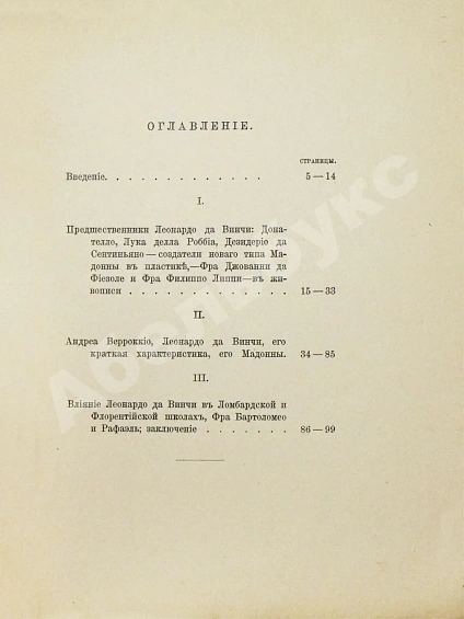 Антикварная книга Константинова, А.А. Мадонны Леонардо да Винчи — Константинова Александра Андреевна, 1908 дополнительное фото 4