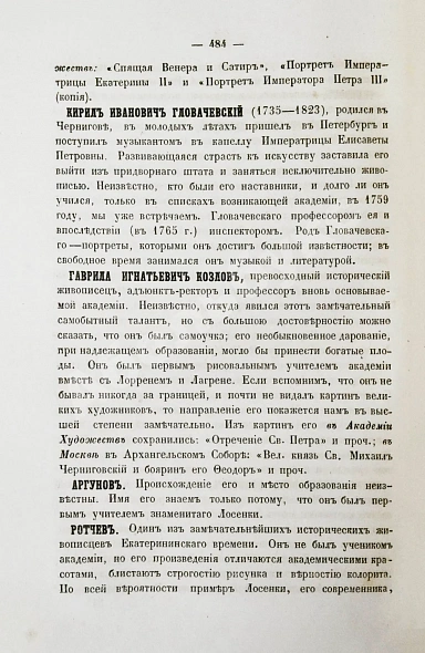 Антикварная книга Живопись и живописцы главнейших европейских школ — , 1857 дополнительное фото 6