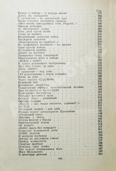 Антикварная книга [автограф одного из авторов маршалу Захарову] Кировчане - Герои Советского Союза — , 1962 дополнительное фото 9