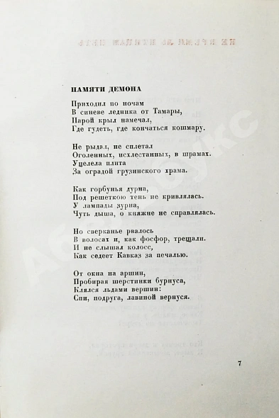 Антикварная книга Пастернак, Б.Л. Стихотворения в одном томе — Пастернак Борис Леонидович, 1933 дополнительное фото 7