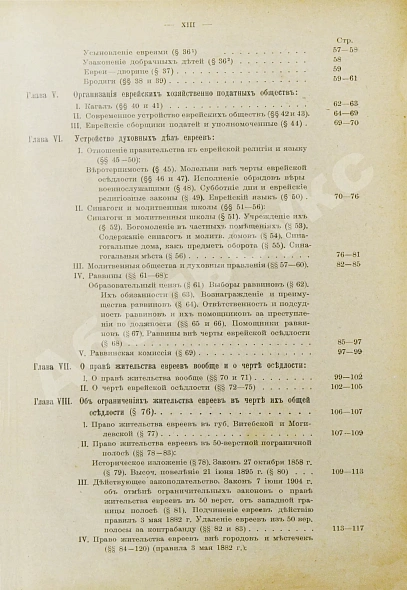 Антикварная книга Мыш, М.И. Руководство к русским законам о евреях — Мыш Михаил Игнатьевич, 1914 дополнительное фото 5