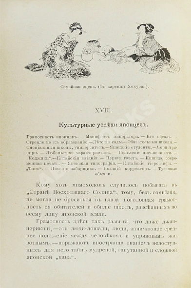 Антикварная книга Шрейдер, Д.И. Япония и Японцы — ,  дополнительное фото 10