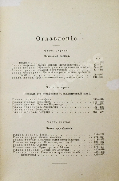 Антикварная книга Гомперц, Т. Греческие мыслители — Гомперц Теодор, 1911-1913 дополнительное фото 4