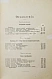 Антикварная книга Гомперц, Т. Греческие мыслители — Гомперц Теодор, 1911-1913 дополнительное фото 4