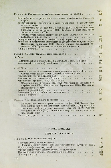 Антикварная книга Намёткин, С.С. [автограф] Химия нефти — Намёткин Сергей Семёнович, 1939 дополнительное фото 7