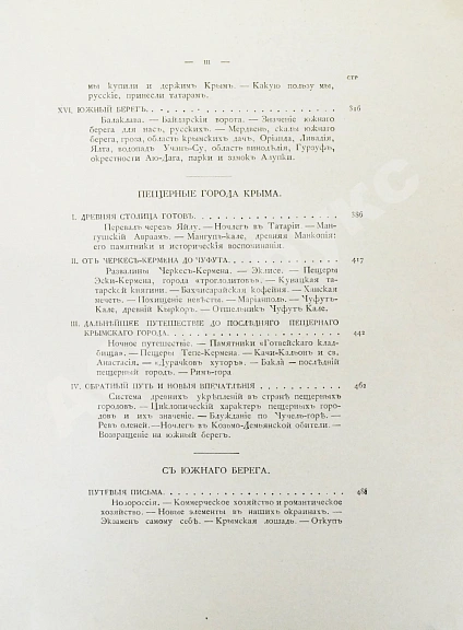 Антикварная книга Марков, Е.Л. Очерки Крыма — Марков Евгений Львович, 1903 дополнительное фото 14