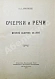 Антикварная книга Ключевский, В.О. Опыты и исследования — Ключевский Василий Осипович, 1918 дополнительное фото 6