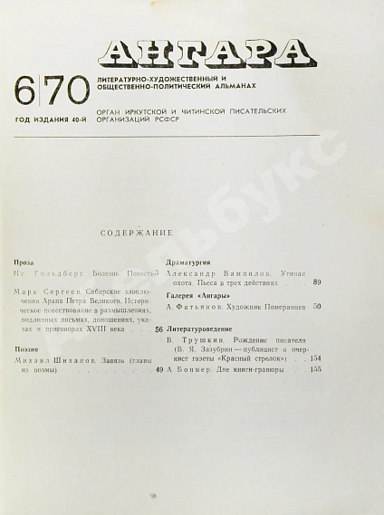 Антикварная книга Первая публикация пьесы Вампилова «Утиная охота» — Вампилов Александр Валентинович, 1970 дополнительное фото 3