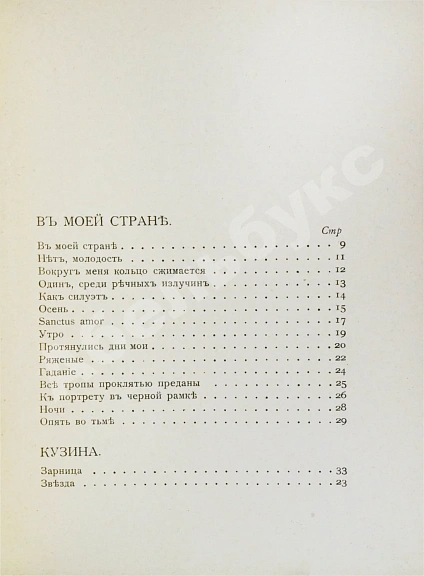 Антикварная книга Ходасевич, В.Ф. Молодость. Стихи 1907 года. Первая книга поэта — Ходасевич Владислав Фелицианович, 1908 дополнительное фото 5