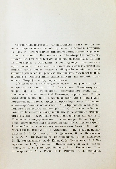 Антикварная книга Афанасьев, Н.И. Современники. Альбом биографий — Афанасьев Николай Иванович,  дополнительное фото 4