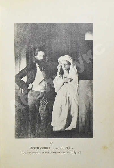 Антикварная книга Медиумические материализации — , 1891 дополнительное фото 4