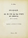 Антикварная книга Шоу, Б. Полное собрание сочинений — , 1910-1911 дополнительное фото 10