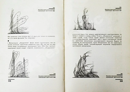 Антикварная книга Чернихов, Я.Г. Конструкция архитектурных и машинных форм — Чернихов Яков Георгиевич, 1931 дополнительное фото 9