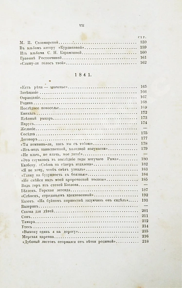 Антикварная книга Лермонтов, М.Ю. Сочинения Лермонтова, приведённые в порядок С.С. Дудышкиным — , 1863 дополнительное фото 19