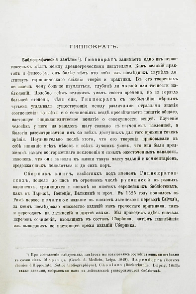 Антикварная книга Ковнер, С. Очерки истории медицины — , 1883 дополнительное фото 7