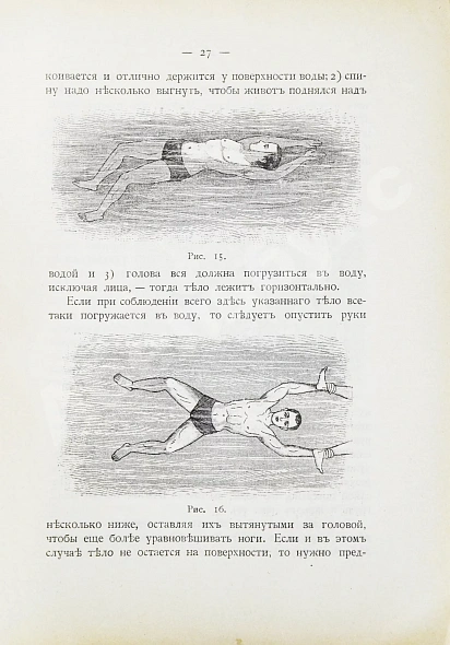 Антикварная книга Ганике, А.Б. Самообучение плаванию — Ганике Александр Богданович, 1897 дополнительное фото 5