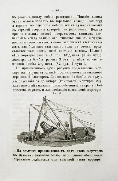 Антикварная книга Дуглас, Г. Морская артиллерия сэра Говарда Дугласа — Дуглас Говард, 1859-1863 дополнительное фото 16
