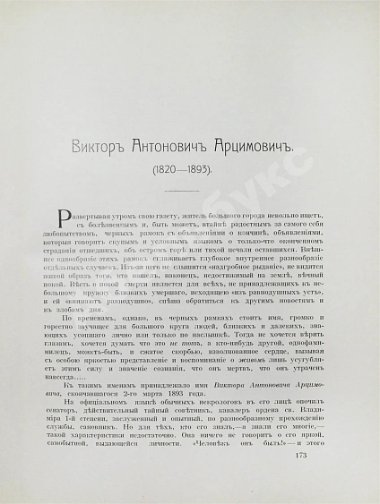 Антикварная книга Кони, А.Ф. Отцы и дети Судебной реформы. К пятидесятилетию Судебных Уставов. 20.XI.1864-1914 — Кони Анатолий Федорович, 1914 дополнительное фото 2