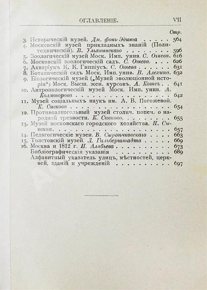 Антикварная книга Москва. Путеводитель — , 1915 дополнительное фото 9