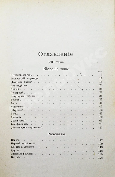 Антикварная книга Куприн, А.И. Полное собрание сочинений А.И. Куприна — Куприн Александр Иванович, 1912 дополнительное фото 21