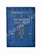 Антикварная книга Анненская, А.Н. Путешествие Свена Гедина в 1893-1897 гг. в Памир, Тибет и восточный Туркестан — , 1911 дополнительное фото 2