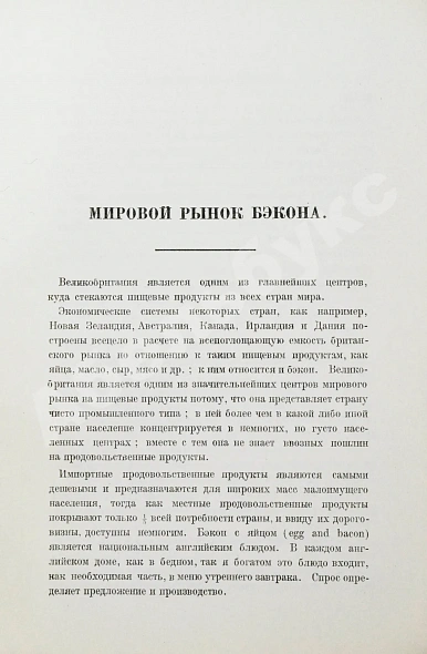 Антикварная книга Фокс, Г.А. Бэкон (Малосольная свинина) — , 1924 дополнительное фото 5