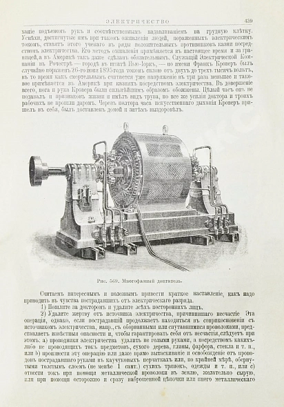 Антикварная книга Дари, Ж. Электричество во всех его применениях — , 1893 дополнительное фото 7
