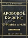 Антикварная книга Конволют изданий об охоте — Бутурлин Сергей Александрович, 1928-1930 дополнительное фото 2